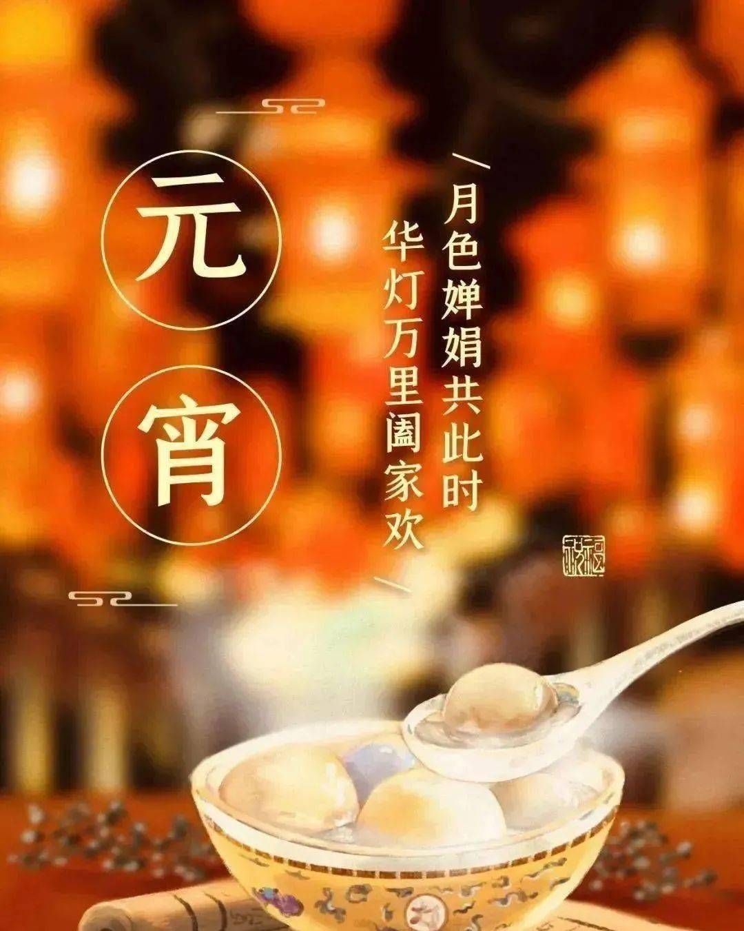 元宵节清晨早上好问候祝福动态表情图片元宵节最新早安问候祝福图片带