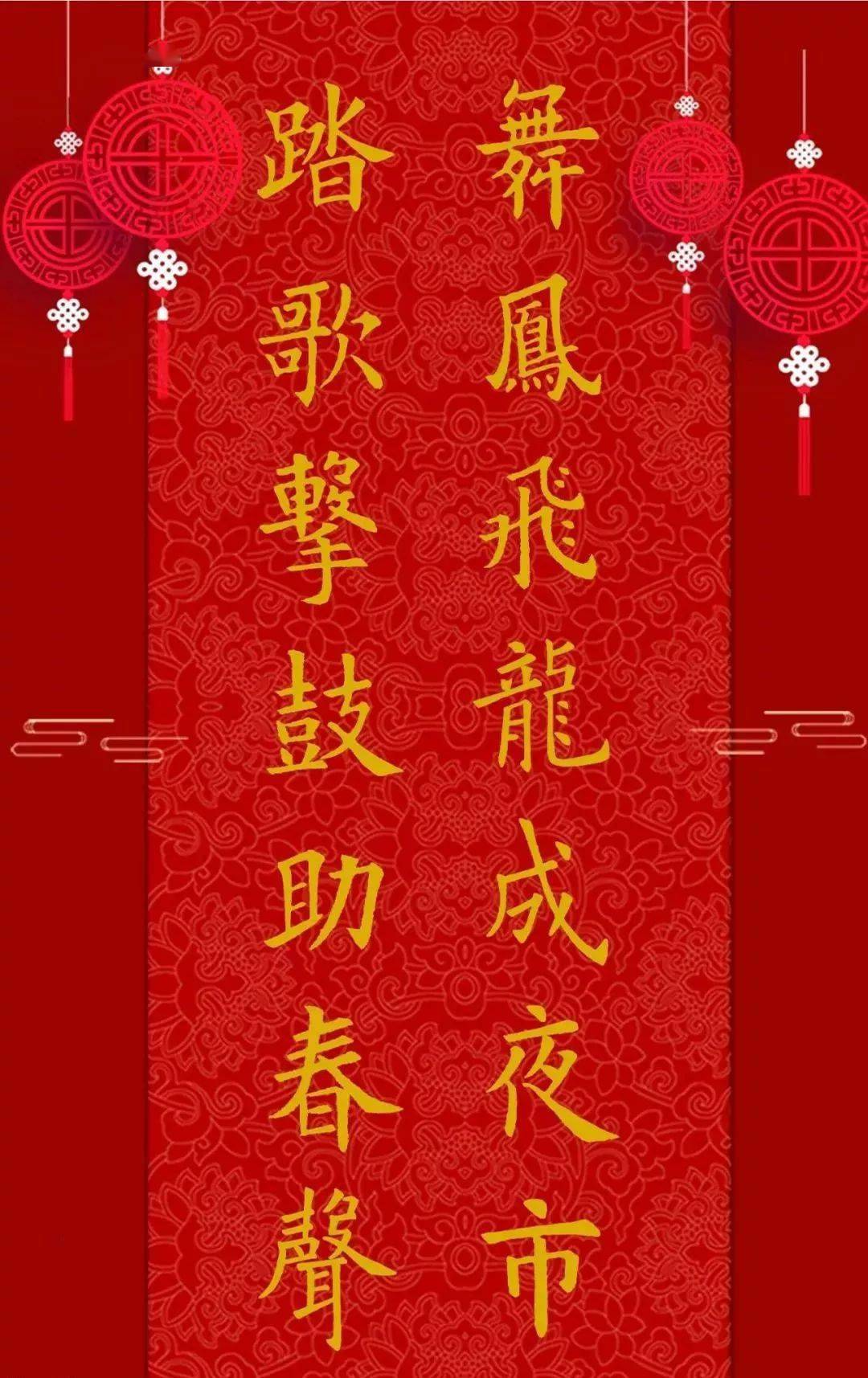 元宵节 | 赏书法灯联_冬奥风元宵节灯笼_楷书_行书