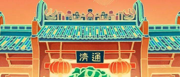 “行通济”啦！打卡地标、接福气、抽利是……不能错过的玩法攻略戳这看→_通仔_佛山_微信