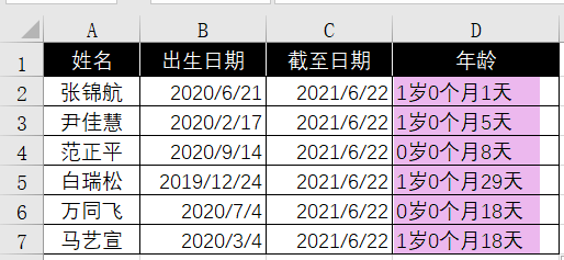 日期间隔,计算几年几月零几天_公式_xx_的结果