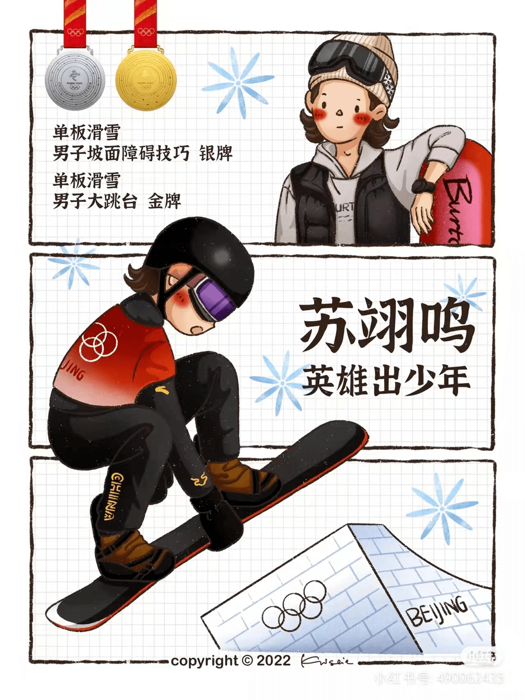 她画出的运动员太戳萌点_刘琰_插画_内森·克鲁普敦