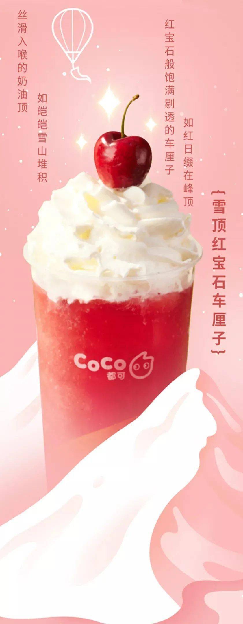 coco都可2021新品海報合集哪款是你的心頭好