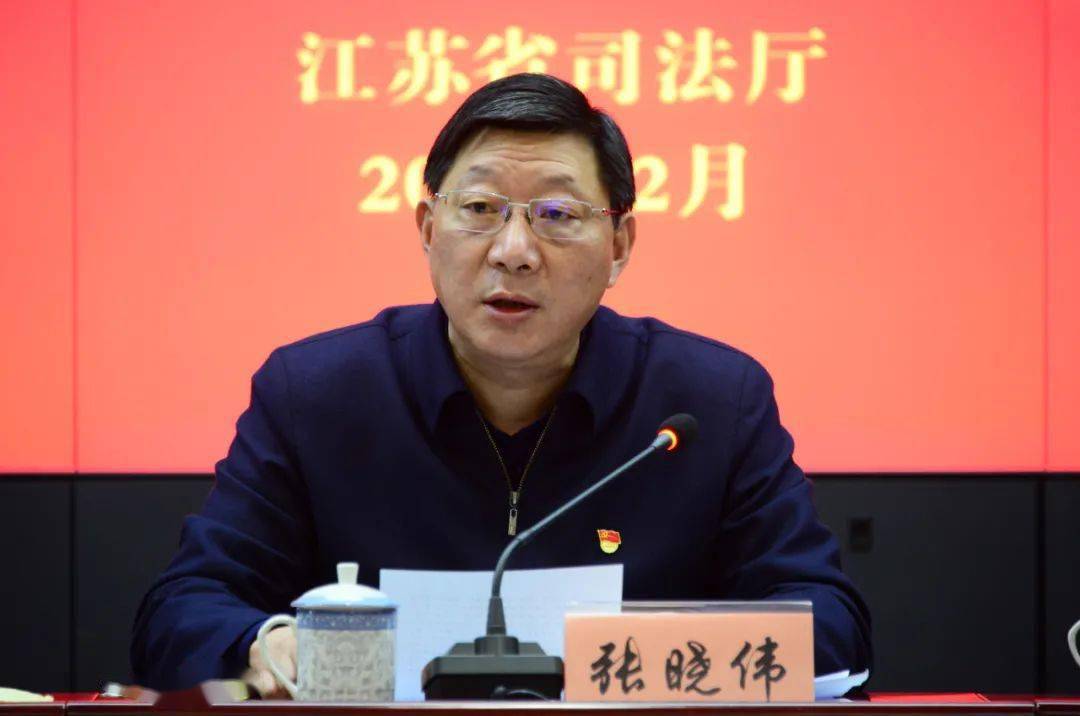 省司法厅党委书记,厅长张晓伟,省纪委监委驻厅纪检监察组组长,厅党委