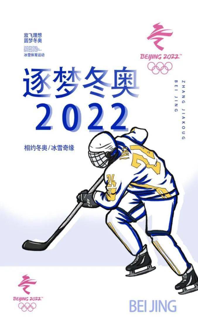 2020冬奥会海报手绘图片