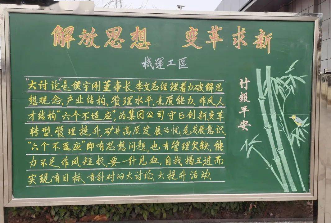 在黑板报的展示过程中,各位职工结合自身岗位实际情况,从不同角度出发