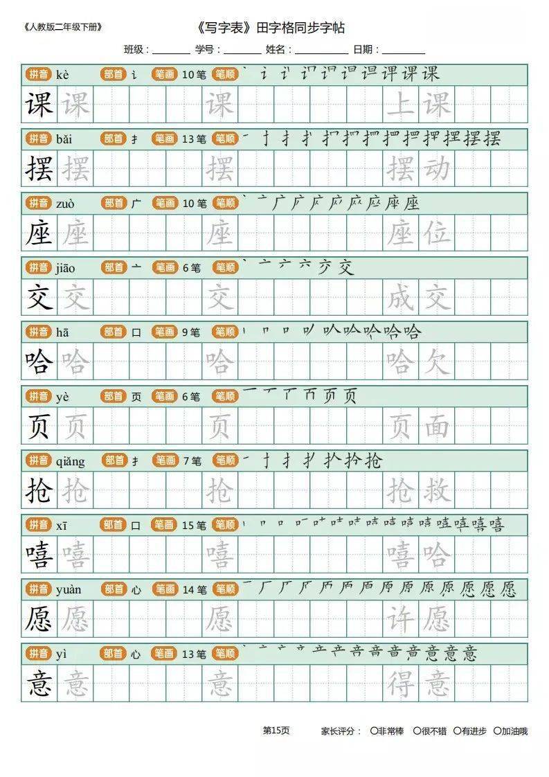 二年级语文下册 写字表 田字格字帖 拼音 部首 笔顺 笔画 电子 文末 图片