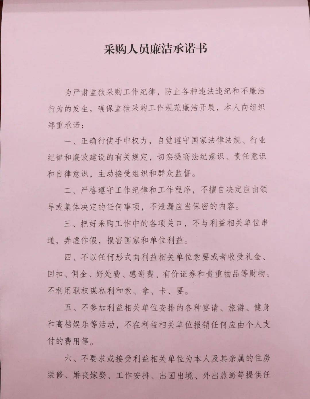 会议最后,参与谈话的采购人员及部门负责人签订了《廉政承诺书》