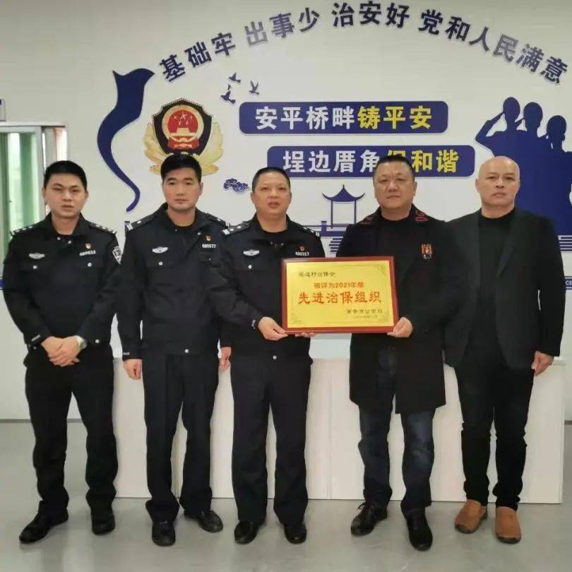水头镇多个村(社区),个人被评为"先进治保组织","优秀治安积极分子"