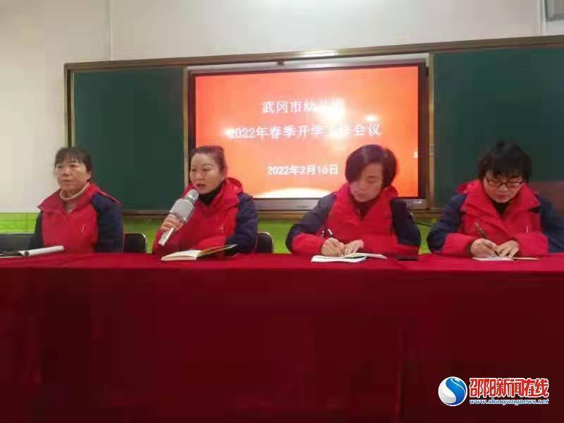 进行了|武冈市幼儿园召开2022年春季开学工作会议
