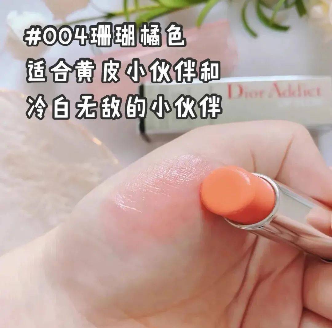 双唇Dior变色唇膏惊喜价！素颜也能有好气色!