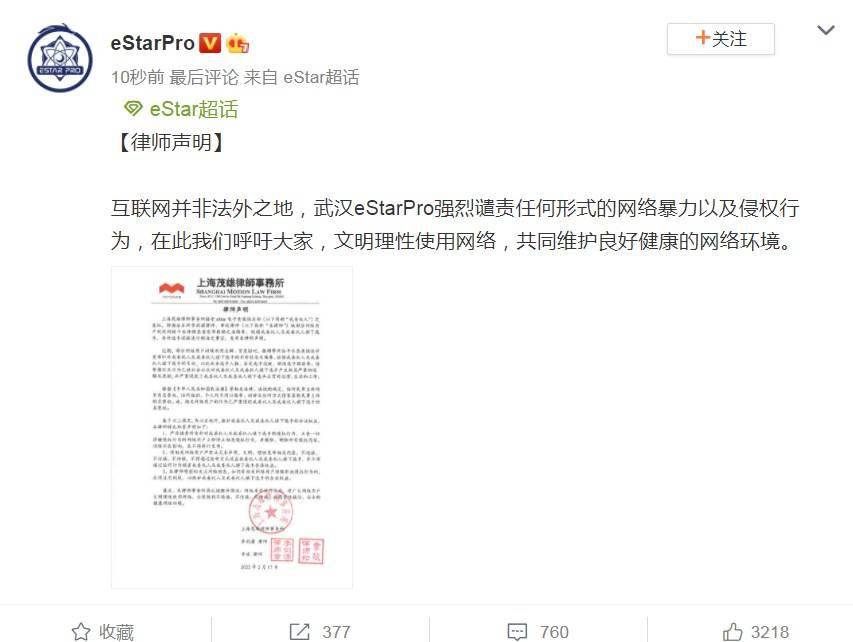 评选|律师函警告！eStar谴责造谣者，KPL官方被迫公开评选标准