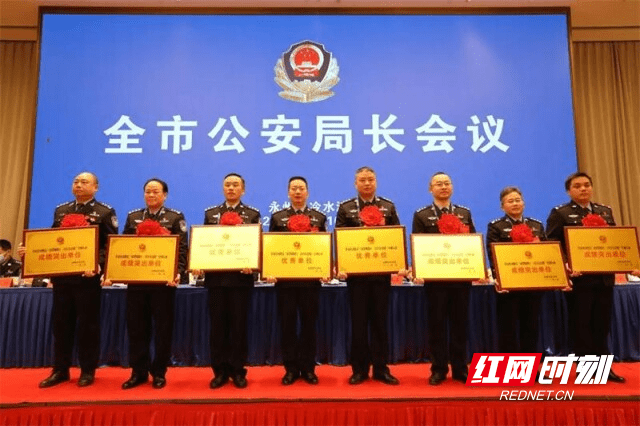 永州2022年全市公安局长会议推进四个大抓做实五稳五进全力护航党的二
