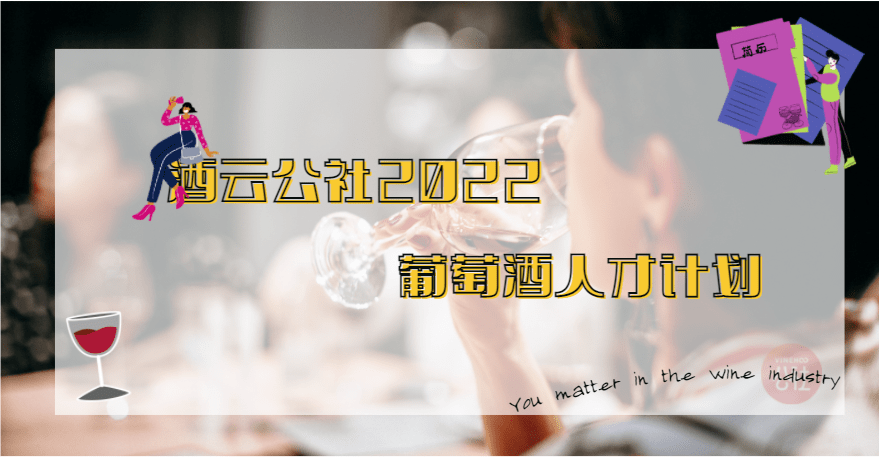 Brand|如果足够热爱，什么时候换工作都不晚 | 酒云公社2022人才计划