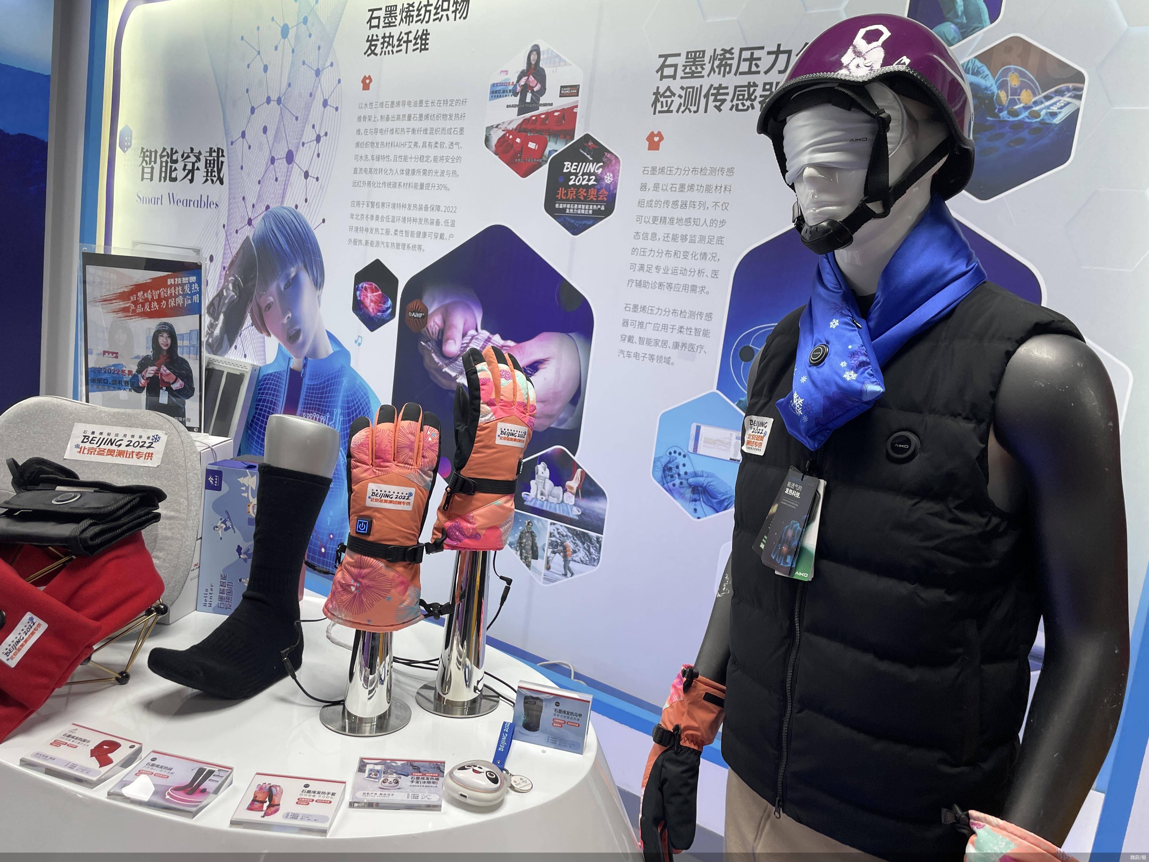 低温|科技冬奥石墨烯放“大招”：手套、围巾一次能加热4小时、能给云转播设备和手机保暖
