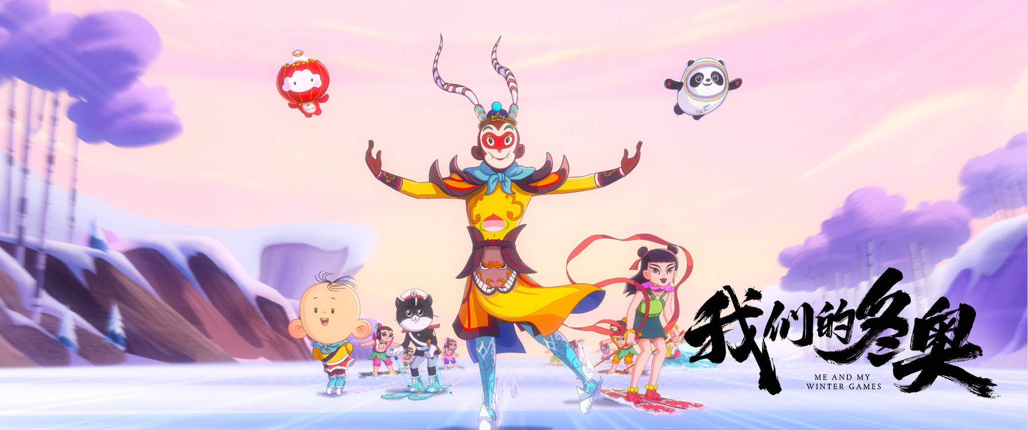 形象|冰墩墩、雪容融完成电影首秀，有个性不夸张