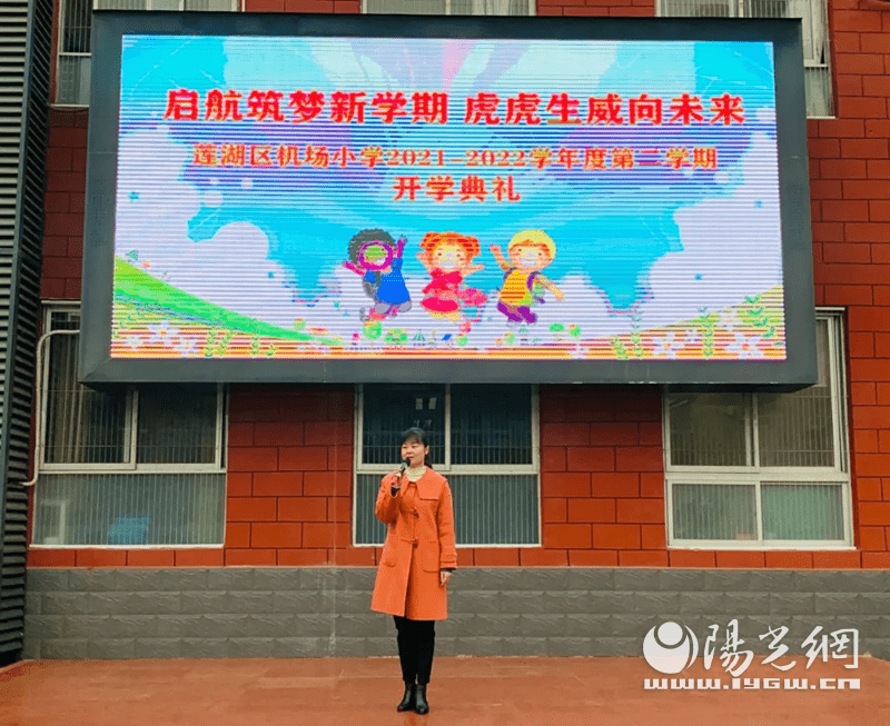 莲湖区机场小学举行新学期开学典礼