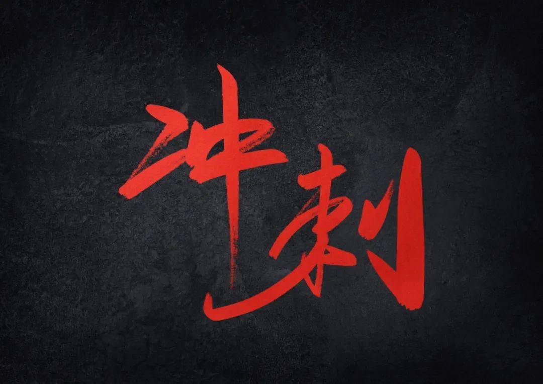 乾坤未定,你我皆为黑马!这类考生逆袭几率最大!
