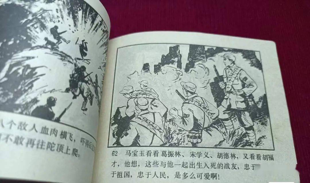 一天一本小人書丨《狼牙山五壯士》_閩侯縣委_故事_馬寶玉