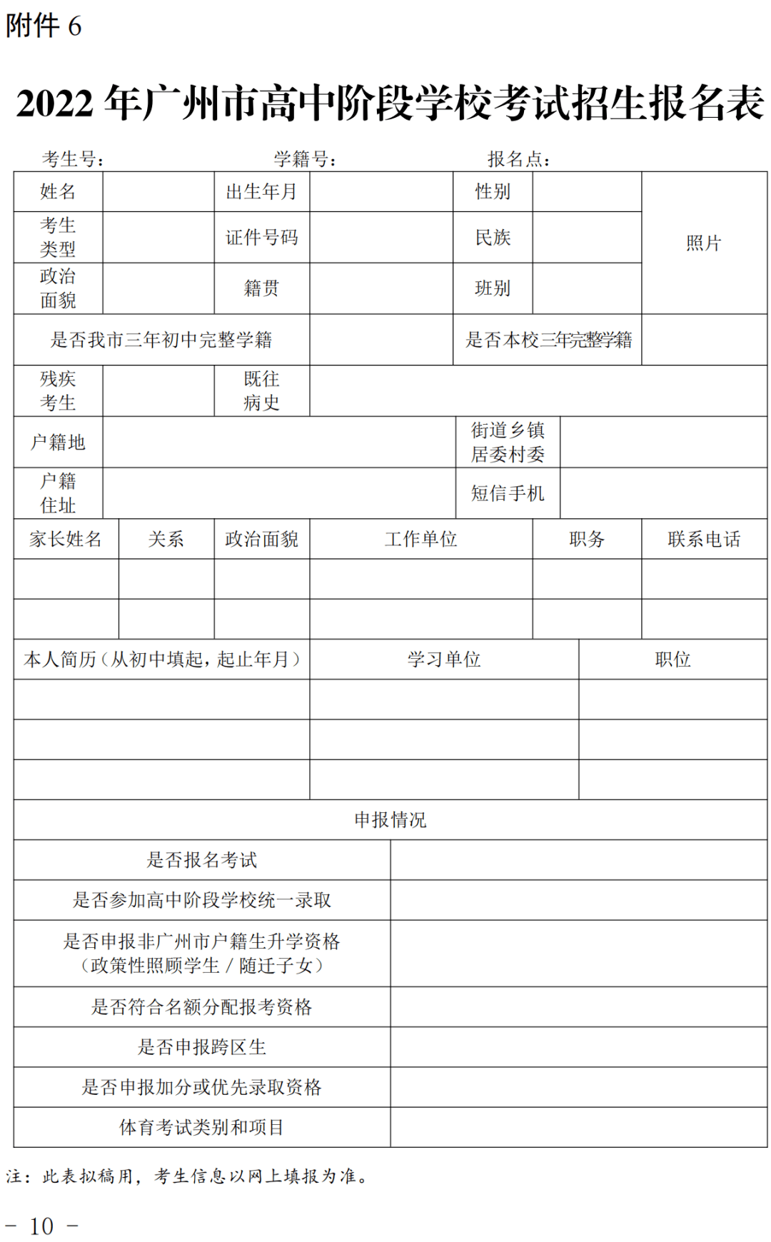 广州2022年中考报名安排公布4类考生3月1日起网上报名