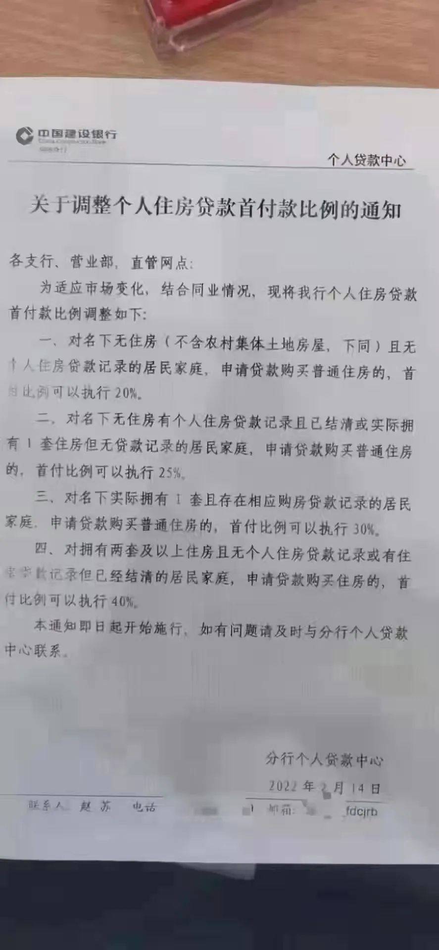 套及以上住房且无贷款记录或有贷款记录但已结清的，首付比例按40%执行。 来源：网络这一文件随后得到证
