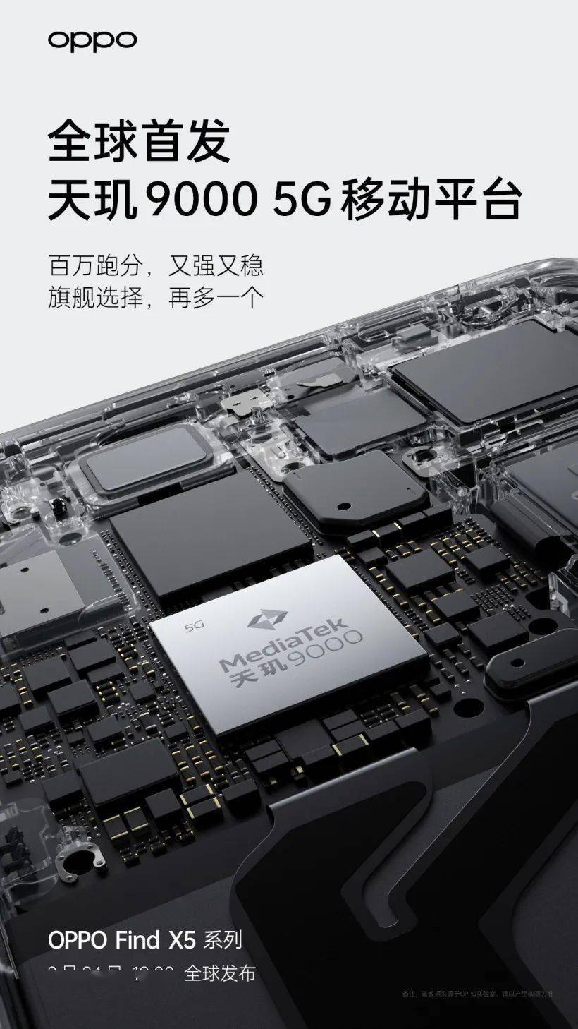 Armv|天玑9000旗舰芯片全球首发！跑分破百万，竟被这家厂商拿下了