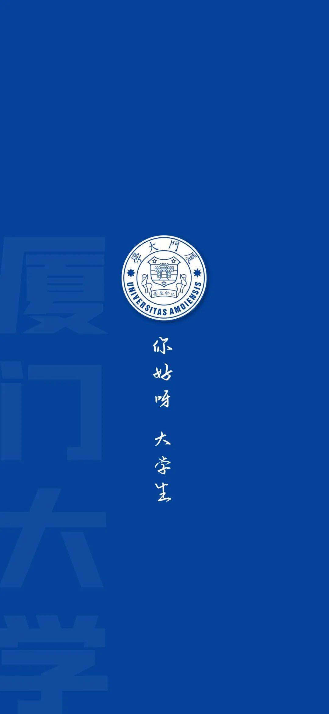 厦门大学校徽壁纸竖屏图片