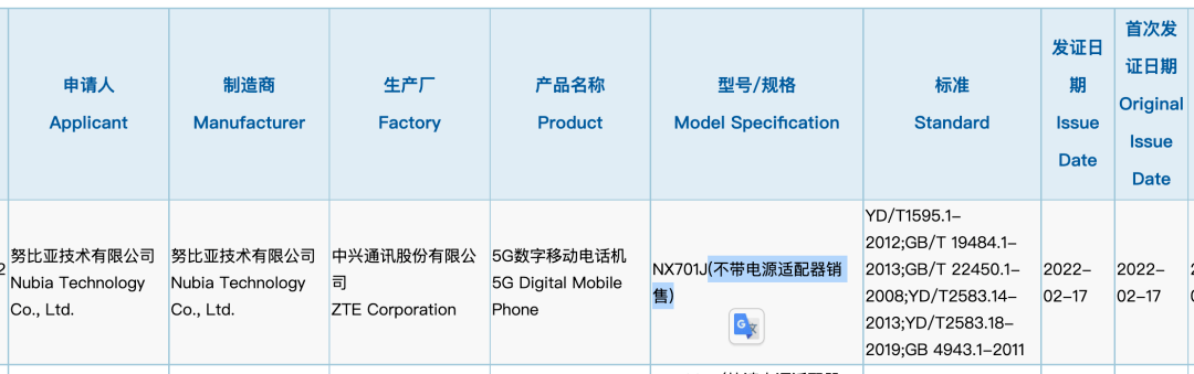 【旗舰】2.25发 努比亚Z40Pro获认证 不附赠充电器 支持磁吸充