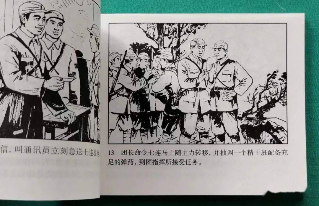 一天一本小人書丨狼牙山五壯士