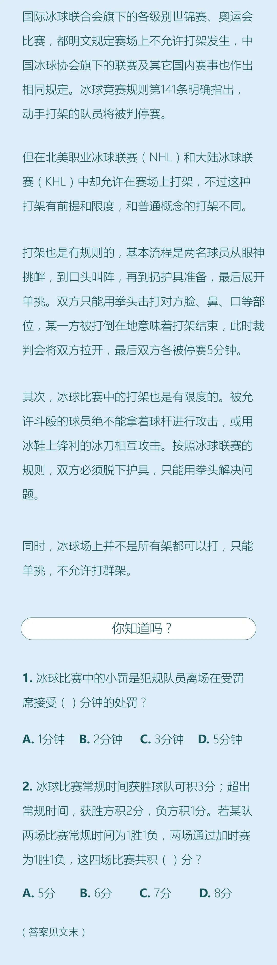 极具|冰球比赛真的可以“合法打架”吗?