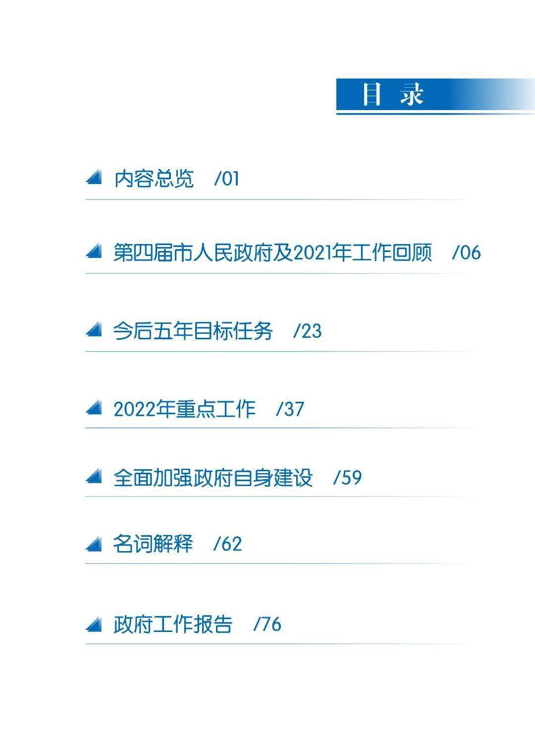 最全一图读懂2022年政府工作报告