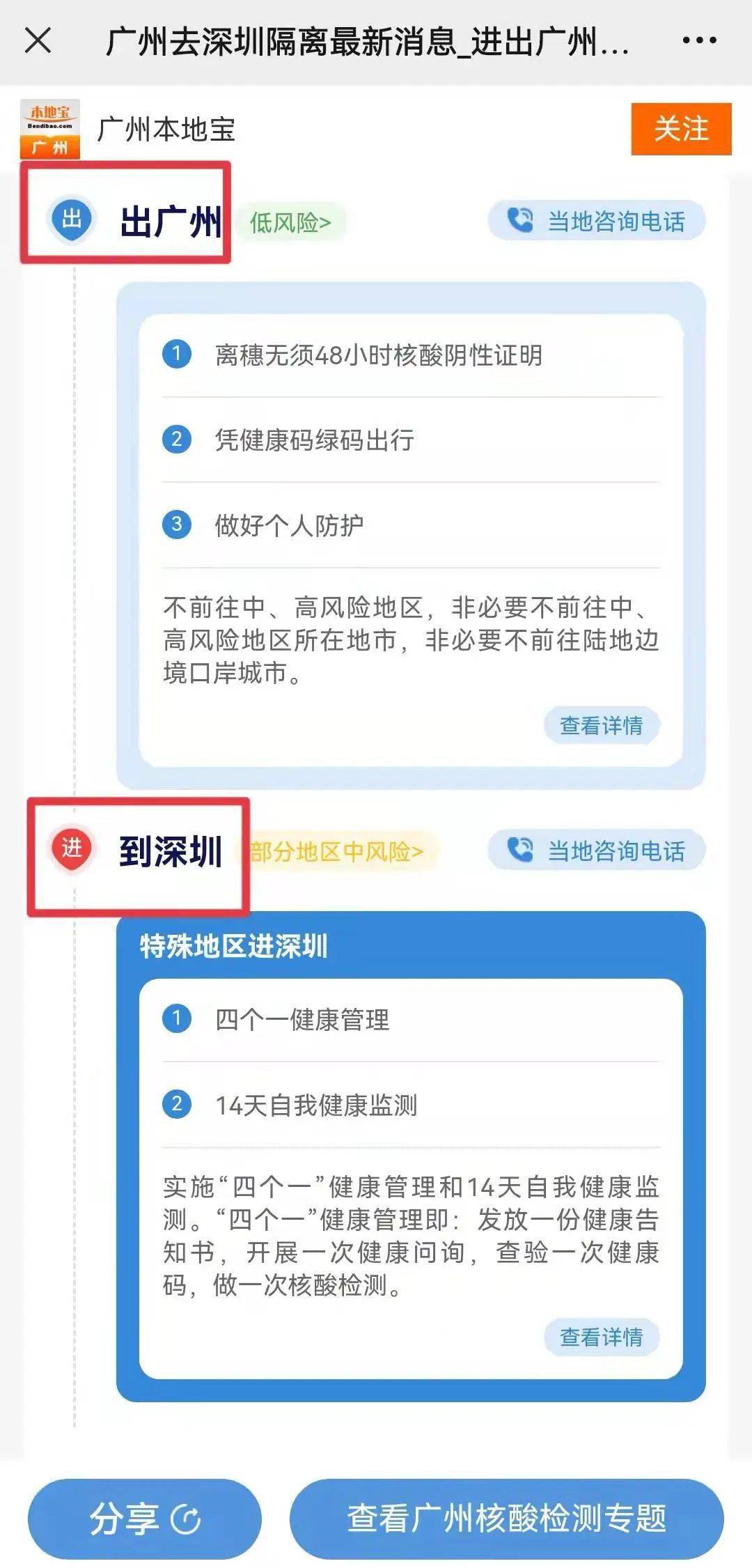 广东省|省内城市来（返）深需要核酸报告吗？会不会被隔离？答案在这