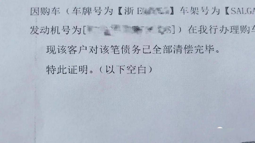 现在该车的贷款还未结清,这份购车分期付款结清证明并不是他们银行