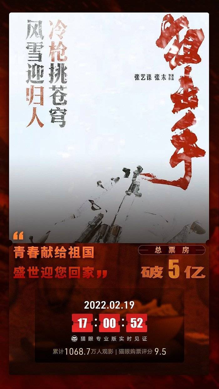 显示|电影《狙击手》总票房突破5亿元