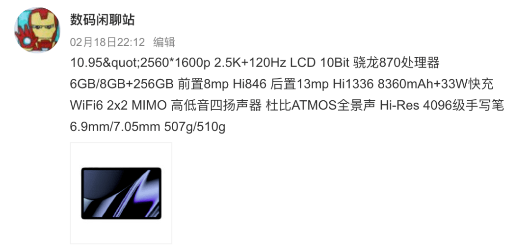 【Pad】2.24发 OPPO首款平板外观配置全曝 骁龙870圆形单摄