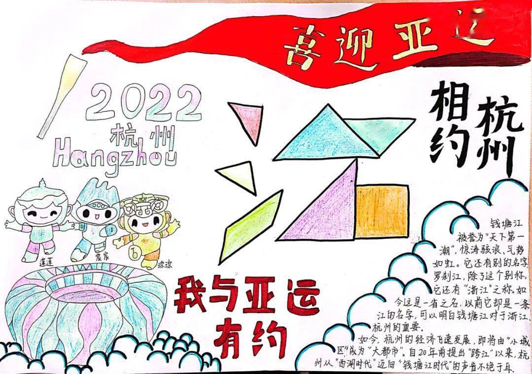 奥运会数学手抄报2022图片