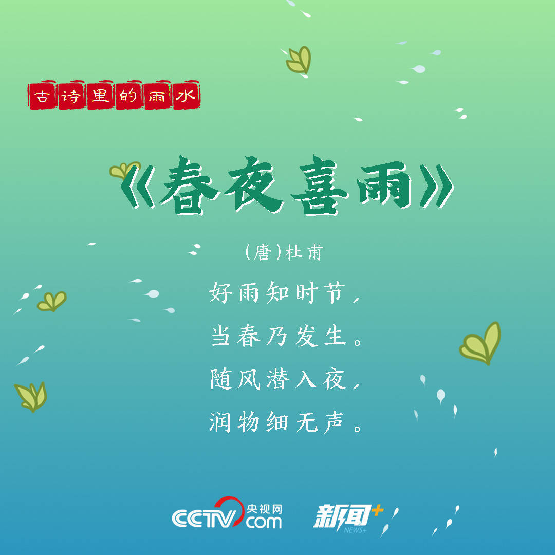 寻找|寻找雨水节气的硬核知识点