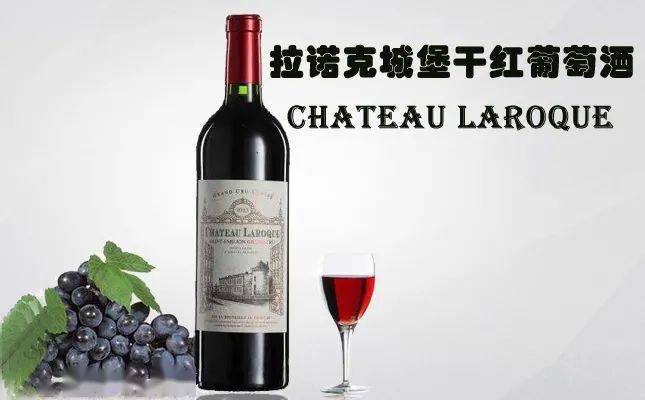 名庄发售拉罗克酒庄chateaularoque法国列级酒庄
