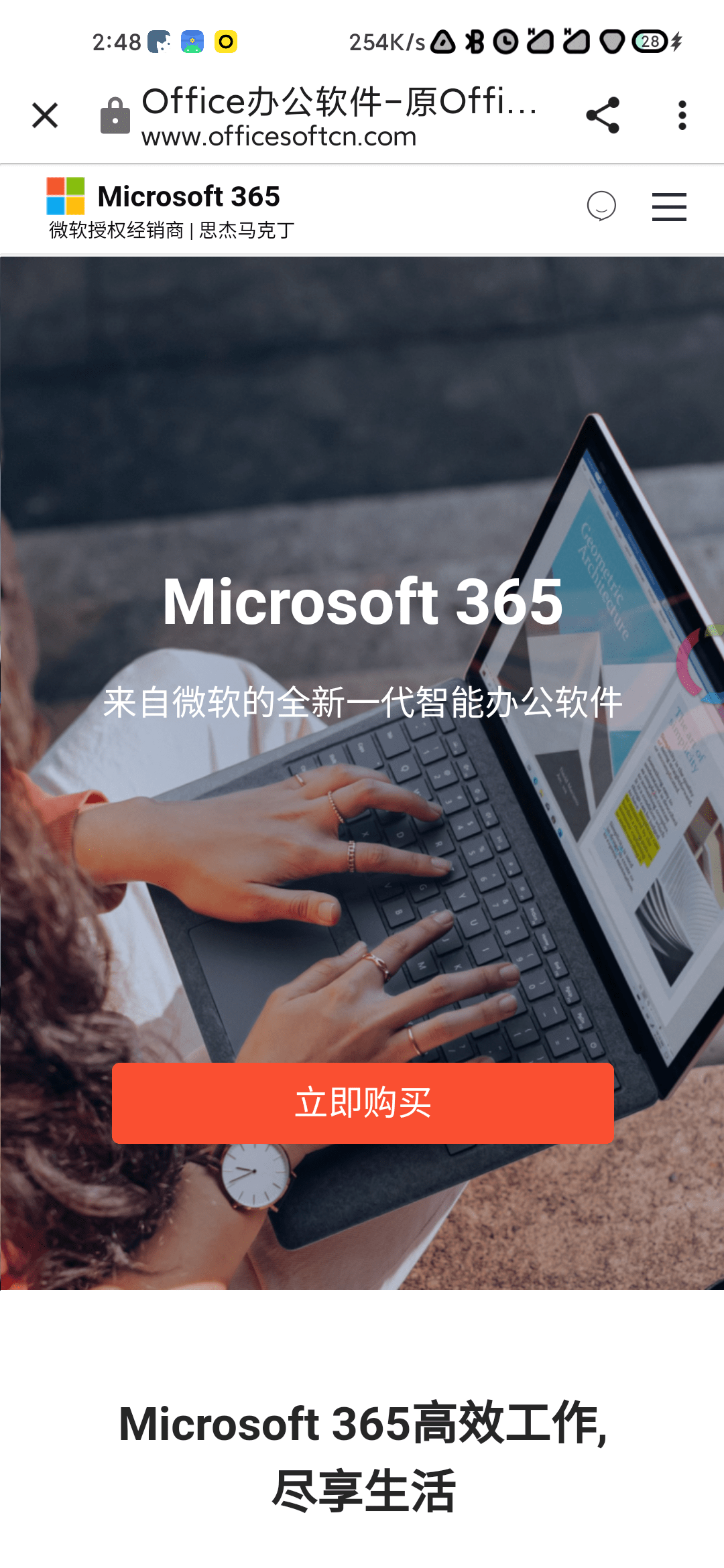 个人版|思杰马克丁成为微软 Microsoft 365 授权经销商，中文网站已上线