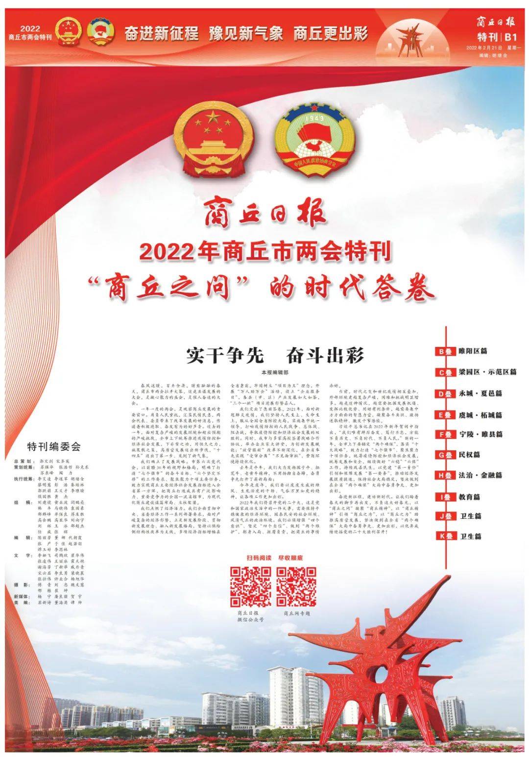 2022年商丘市两会特刊商丘之问的时代答卷