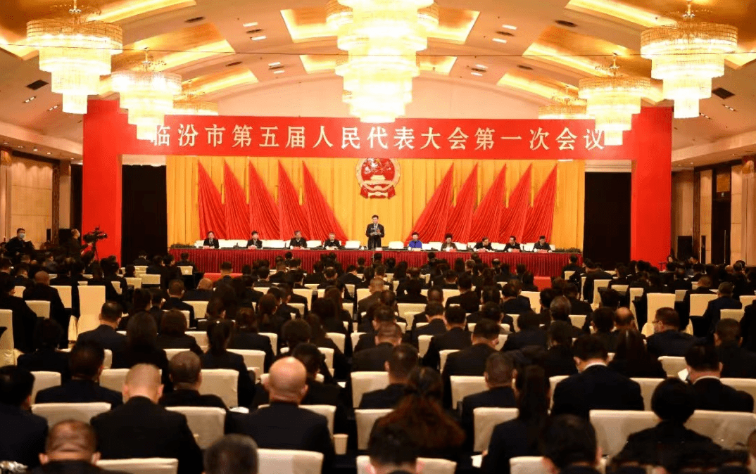 市五届人大一次会议举行预备会议 | 附议程,名单_临汾_审查_全市