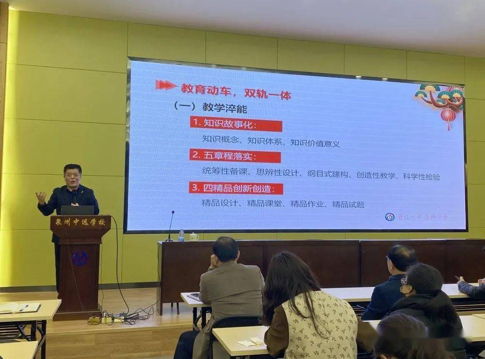 激发内驱力教学高质量晋江一中华侨中学陈燎原校长莅临我校开展专题