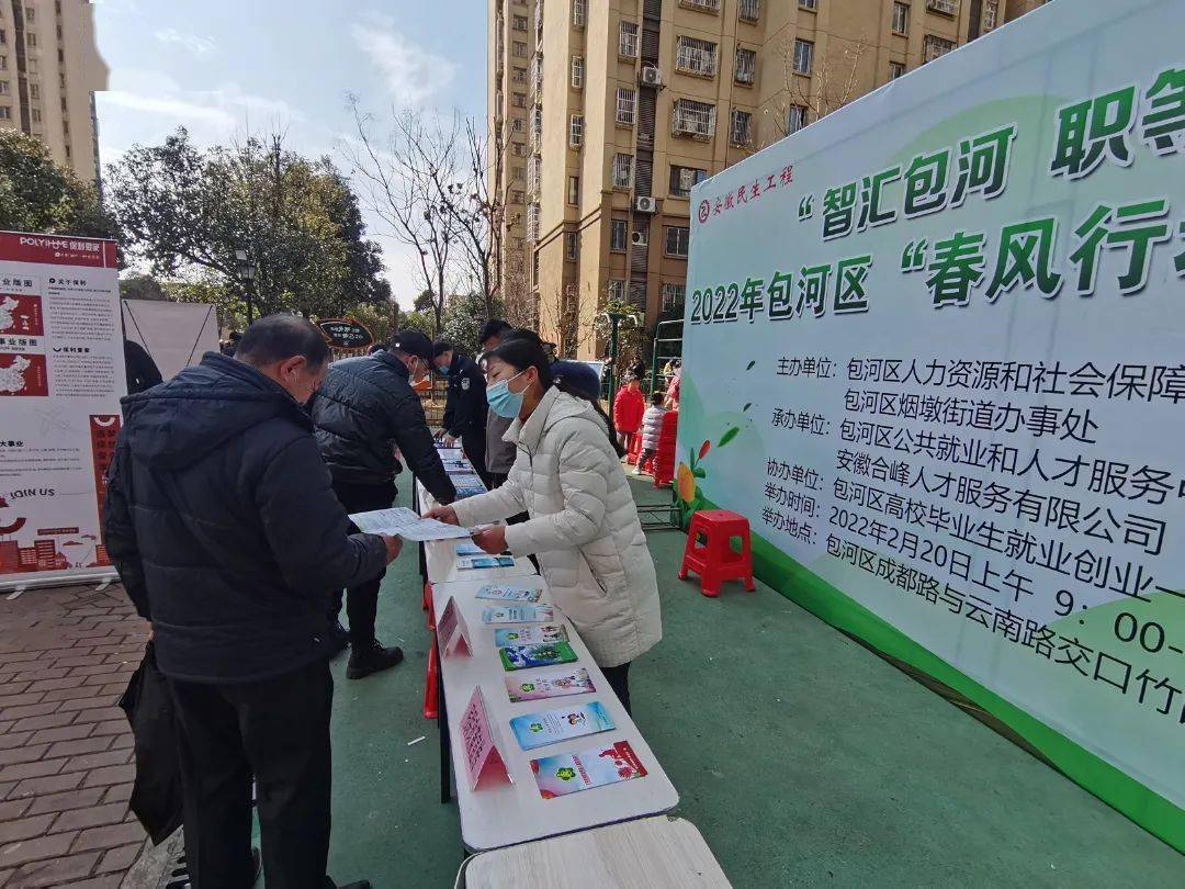 2022年春风行动招聘会走进烟墩街道