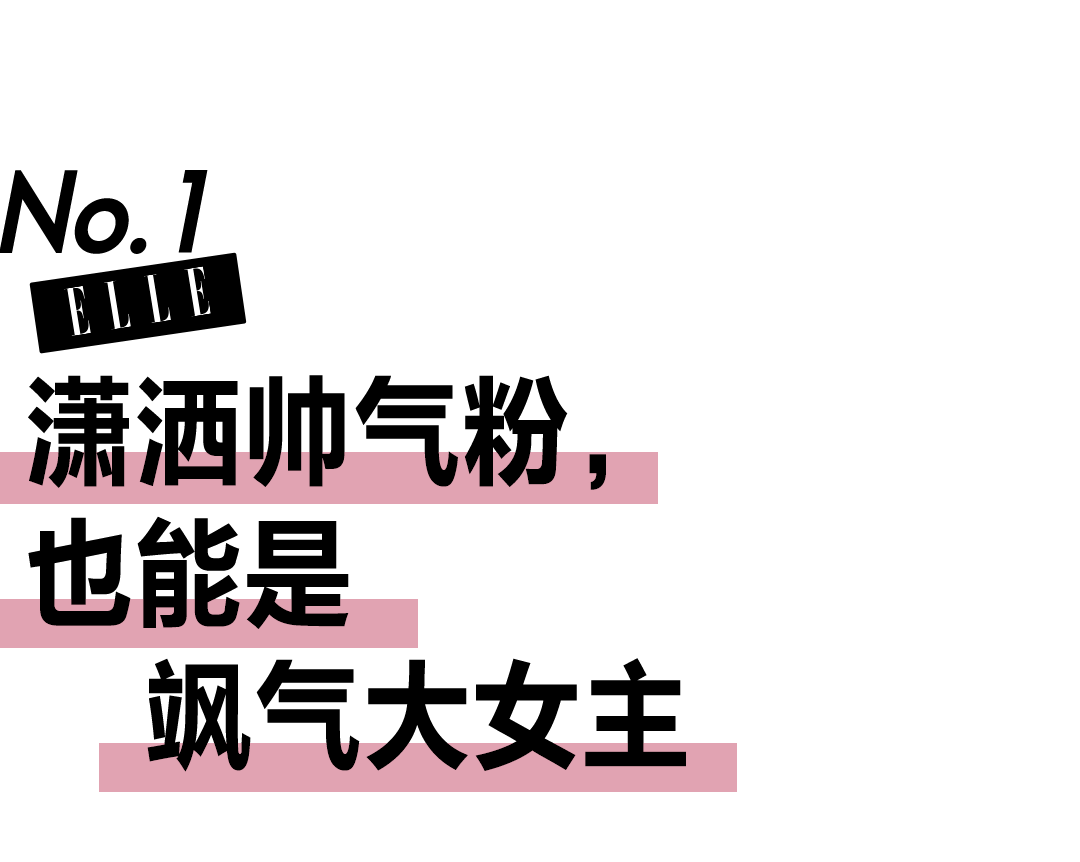 富家 看到“Lisa粉”，我又想穿粉色了！