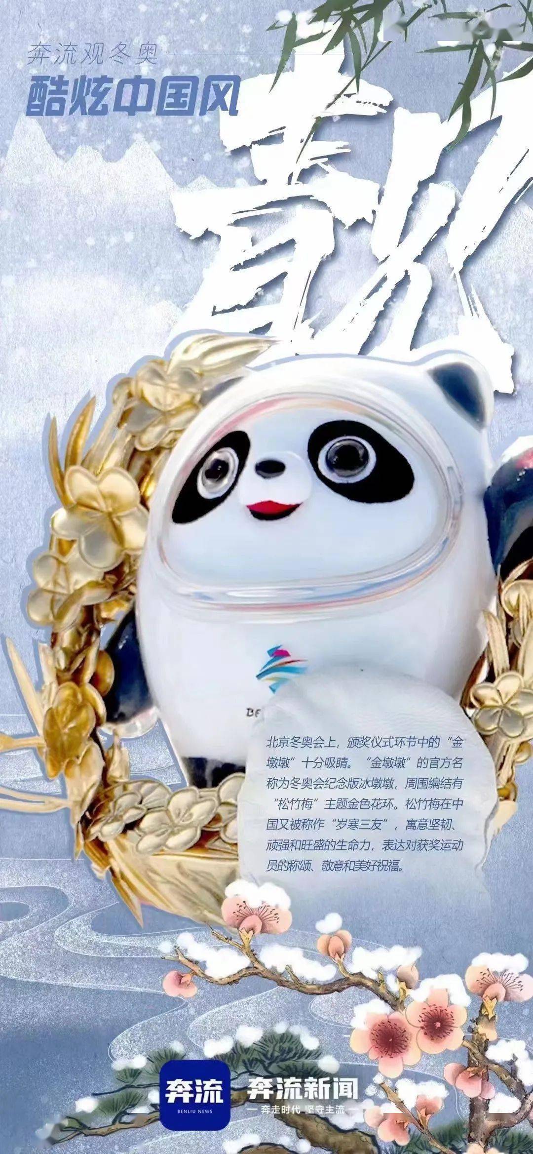 北京冬奥会冰如意图片
