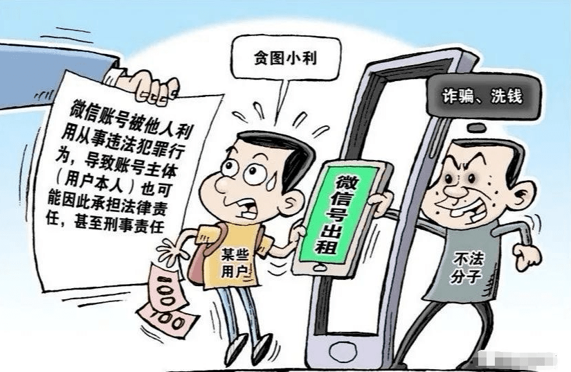 大量注册微信号被判刑