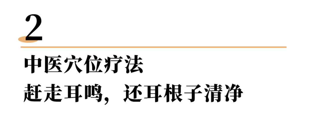 经络|耳鸣不要慌，这个穴位每天按2分钟，疏通耳窍，耳朵终于清净了！