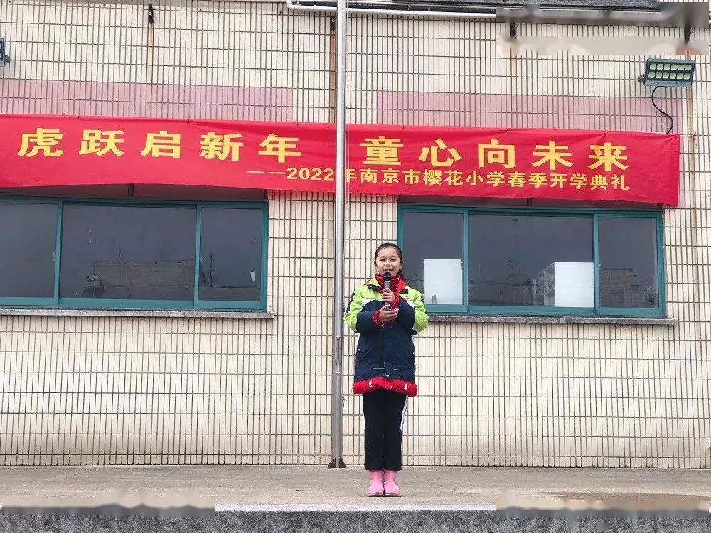 校园新闻虎跃启新年童心向未来2022年南京市樱花小学春季开学典礼