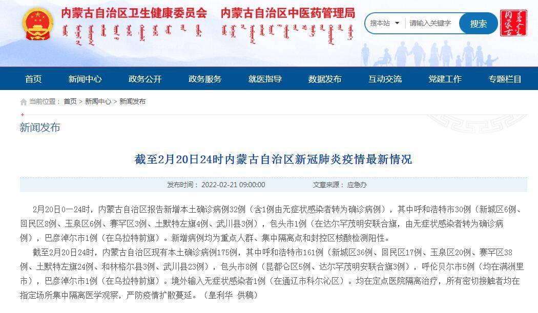 武川县|内蒙古2月20日新增新冠肺炎本土确诊病例32例