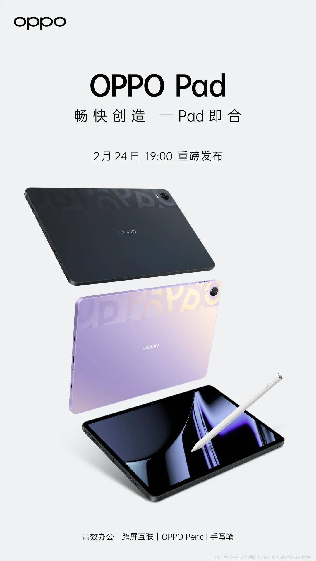 系列|【平板】OPPO Pad官方照公开