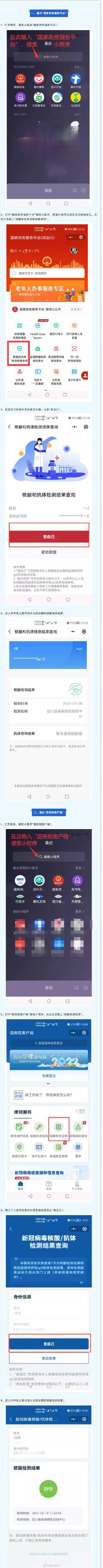 检测|四川核酸检测结果可以在“国家政务服务平台”和“国务院客户端”查询了
